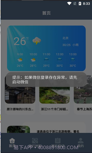 一生足迹之旅截图3 一生足迹之旅截图3