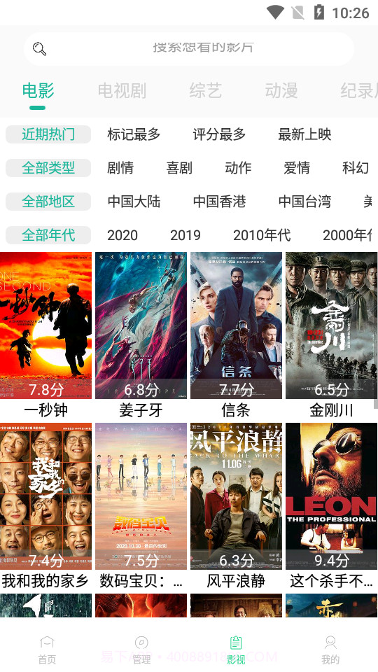 速播影院2020截图2 速播影院2020截图2