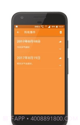 单纯的就是个日历截图2