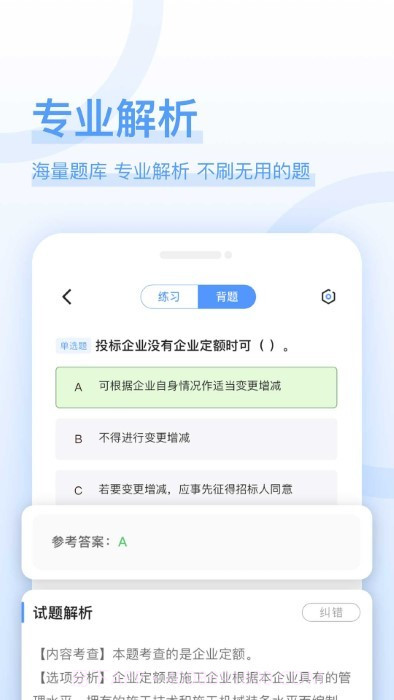 建造师好题库截图4 建造师好题库截图4