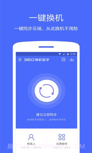 360换机助手截图3