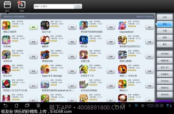 我搜平板市场截图2 我搜平板市场截图2