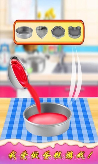 我做蛋糕截图1 我做蛋糕截图1