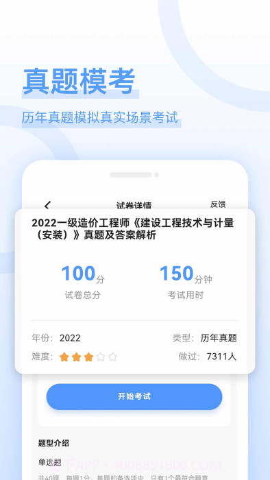 造价师好题库截图4 造价师好题库截图4