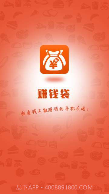 赚钱袋-手机赚钱截图1 赚钱袋-手机赚钱截图1