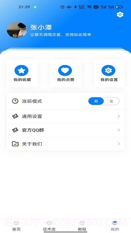 话小帮截图2 话小帮截图2