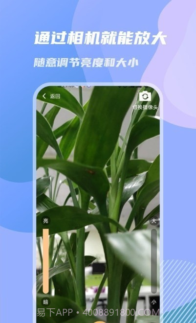 天天放大镜截图3 天天放大镜截图3