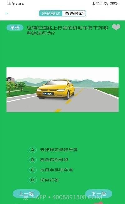 驾照驾考科目一截图2 驾照驾考科目一截图2