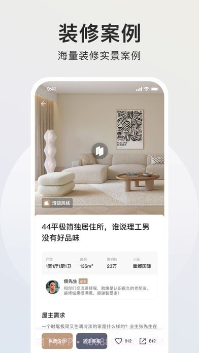 智爱家截图3 智爱家截图3