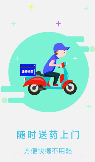 好滴快药截图4