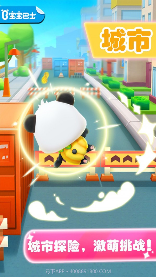 宝宝爱跑步截图3 宝宝爱跑步截图3