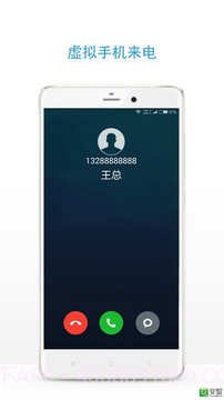 手机虚拟来电截图3
