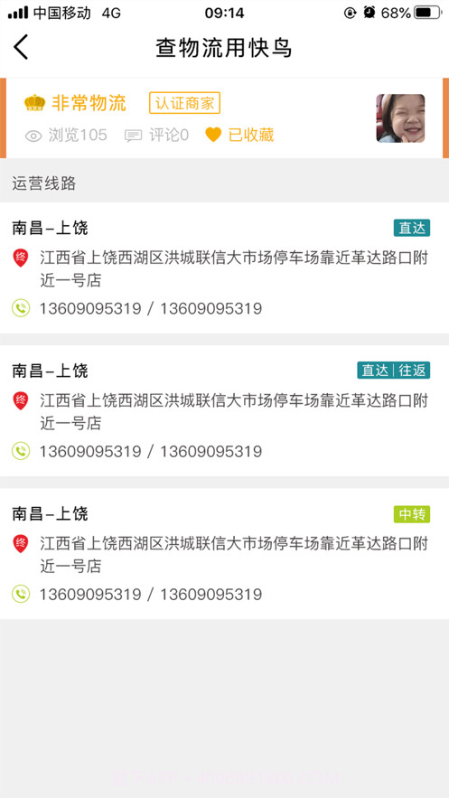 快鸟物流截图2 快鸟物流截图2