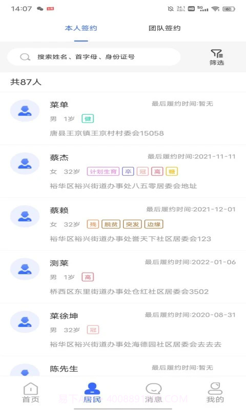 咱家健康医生截图3 咱家健康医生截图3