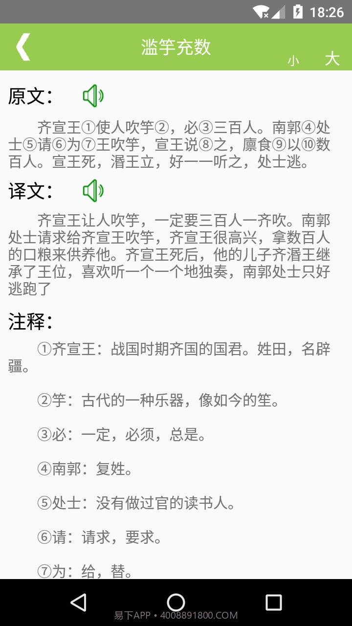 文言文翻译转换器截图2 文言文翻译转换器截图2
