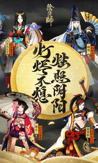 阴阳师截图2 阴阳师截图2