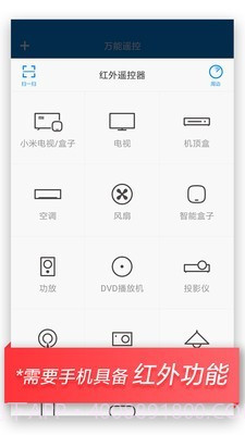 小米万能遥控截图3