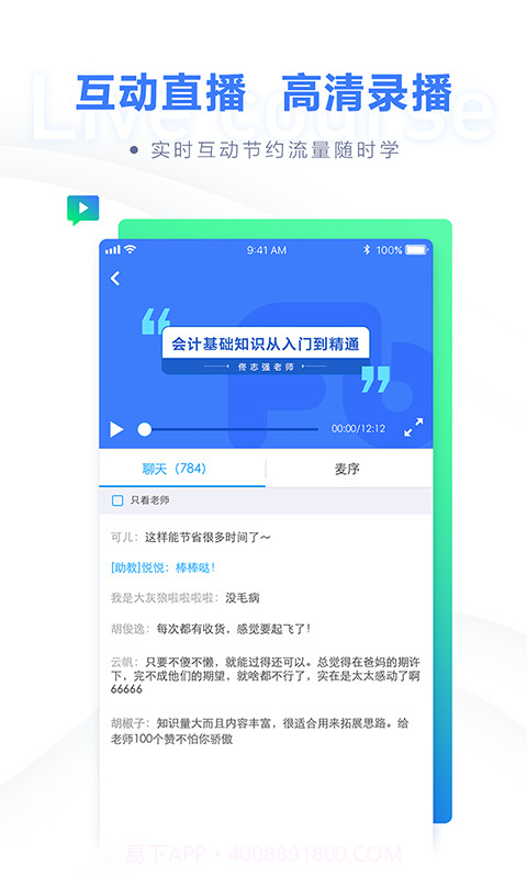 粉笔会计截图2 粉笔会计截图2