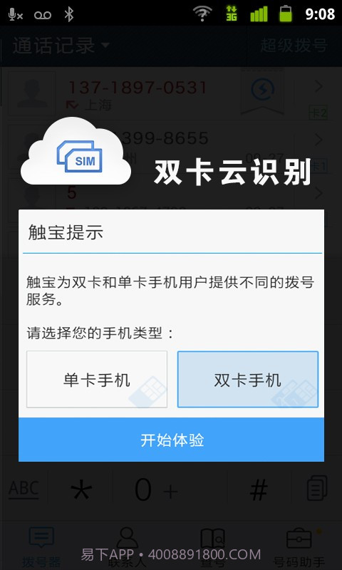 触宝号码助手截图5 触宝号码助手截图5