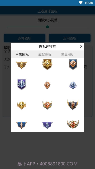 王者荣耀悬浮图标工具截图2 王者荣耀悬浮图标工具截图2