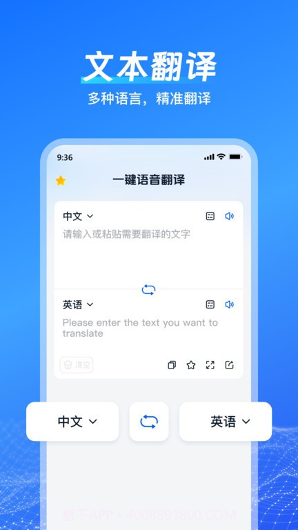一键语音翻译截图3 一键语音翻译截图3