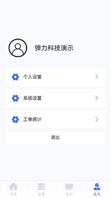 弹力e联截图4