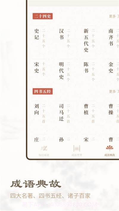 成语辞典新编版截图1 成语辞典新编版截图1