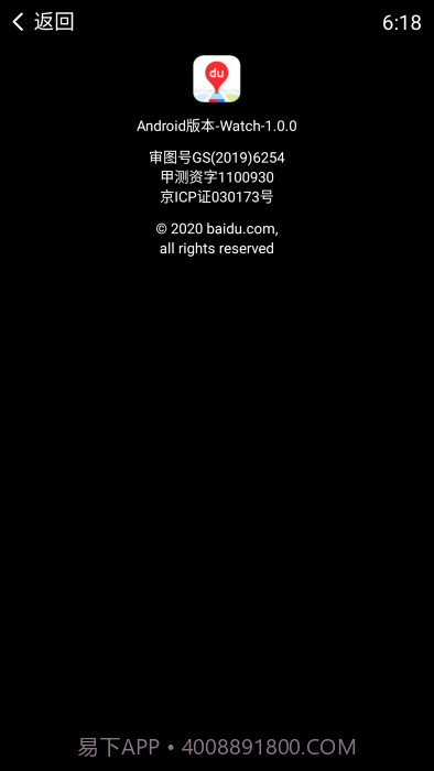 百度地图手表版截图4