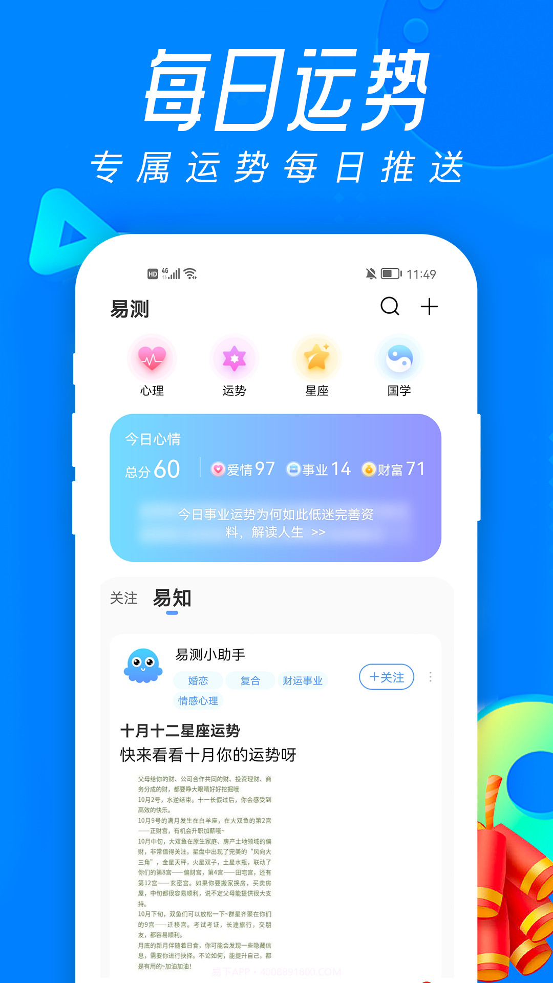 易测截图4 易测截图4