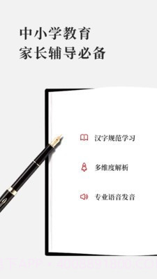 新编学生字典截图1 新编学生字典截图1