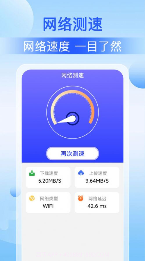 WiFi速联大师截图3 WiFi速联大师截图3