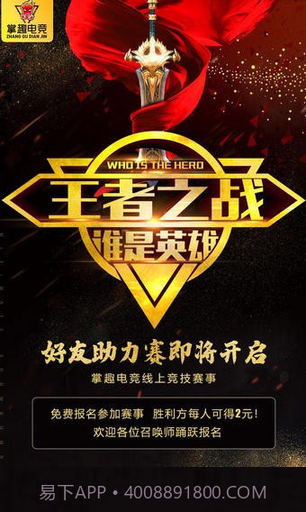 掌趣电竞截图5 掌趣电竞截图5