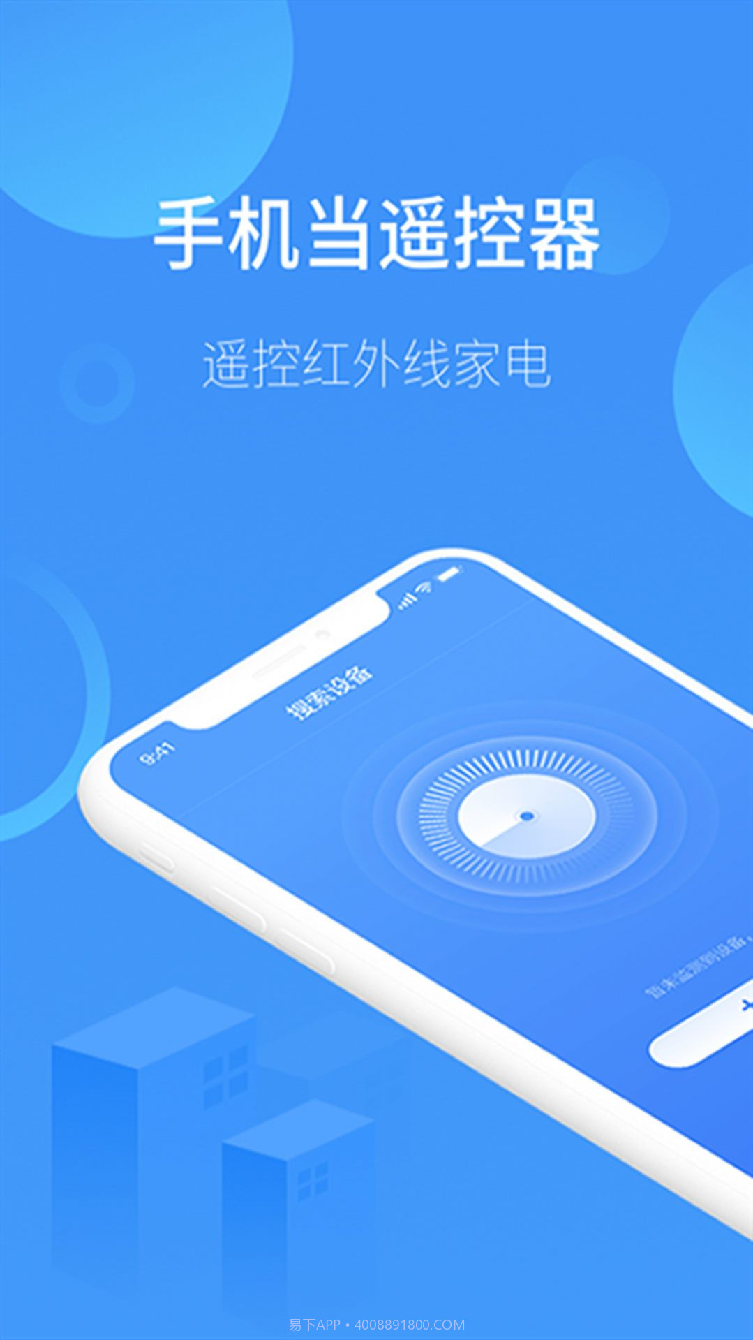 智能遥控器通用截图4 智能遥控器通用截图4