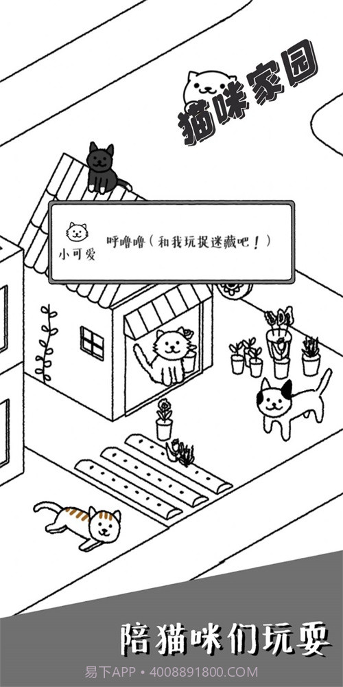 猫咪家园截图3 猫咪家园截图3