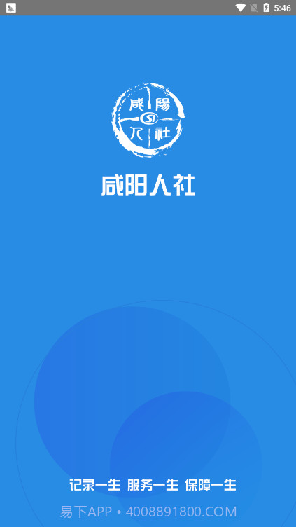 咸阳人社截图2 咸阳人社截图2