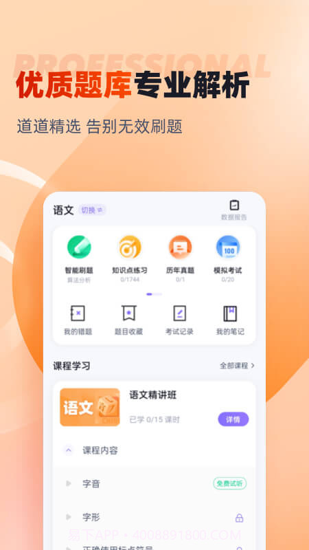 备考通截图1
