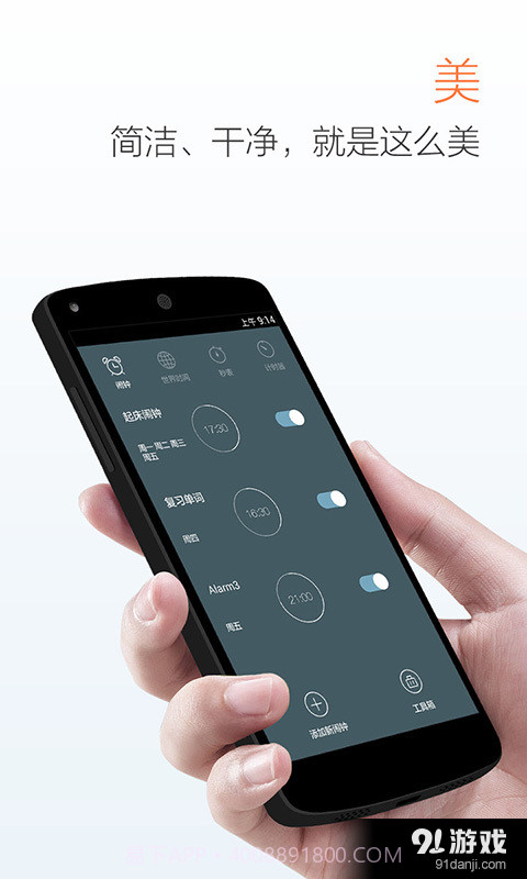 最美闹钟截图1 最美闹钟截图1
