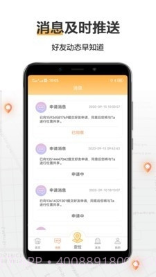 手机定位助手截图3 手机定位助手截图3