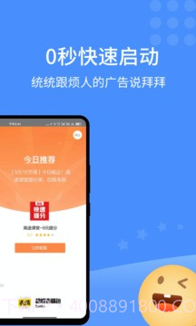 快启动最新版截图2