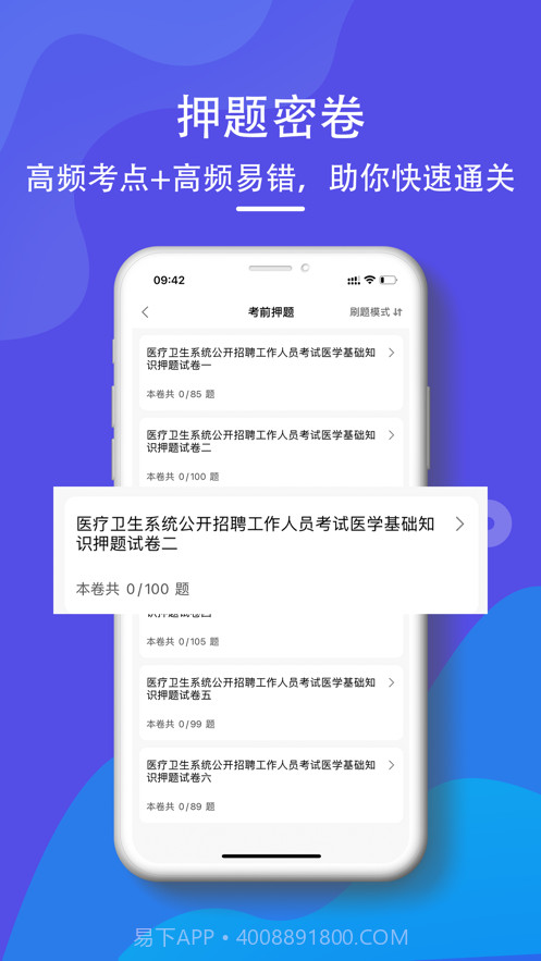 医学基础知识2022截图2