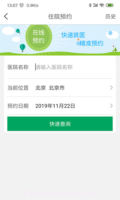 伊键通医截图2 伊键通医截图2