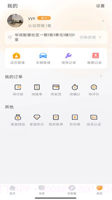 小润管家截图1 小润管家截图1
