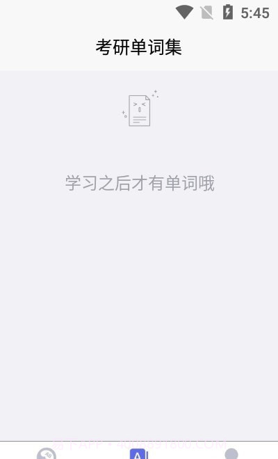 考研单词集截图2