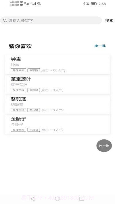 易懂百科截图2 易懂百科截图2