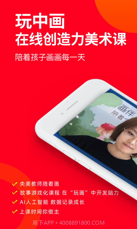 画伴儿截图1 画伴儿截图1