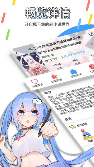 鲸云轻小说截图3 鲸云轻小说截图3