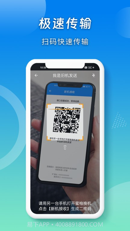蜜柚换机助手截图2