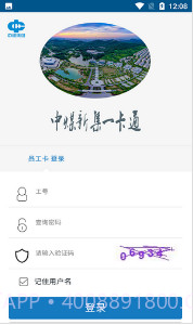 新集一卡通截图3