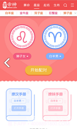 帝神算命(帝神算命生命灵数)V1.2 安卓中文版截图1 帝神算命(帝神算命生命灵数)V1.2 安卓中文版截图1