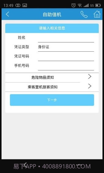 长沙机场截图3 长沙机场截图3